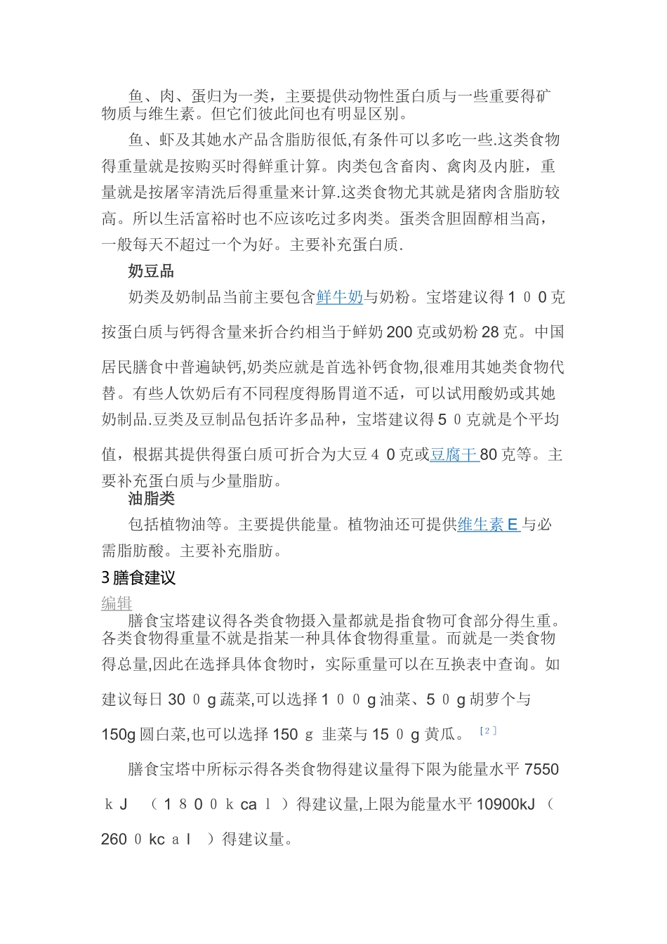 中国居民平衡膳食宝塔_第3页