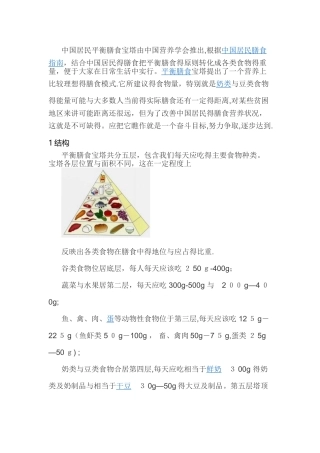 中国居民平衡膳食宝塔