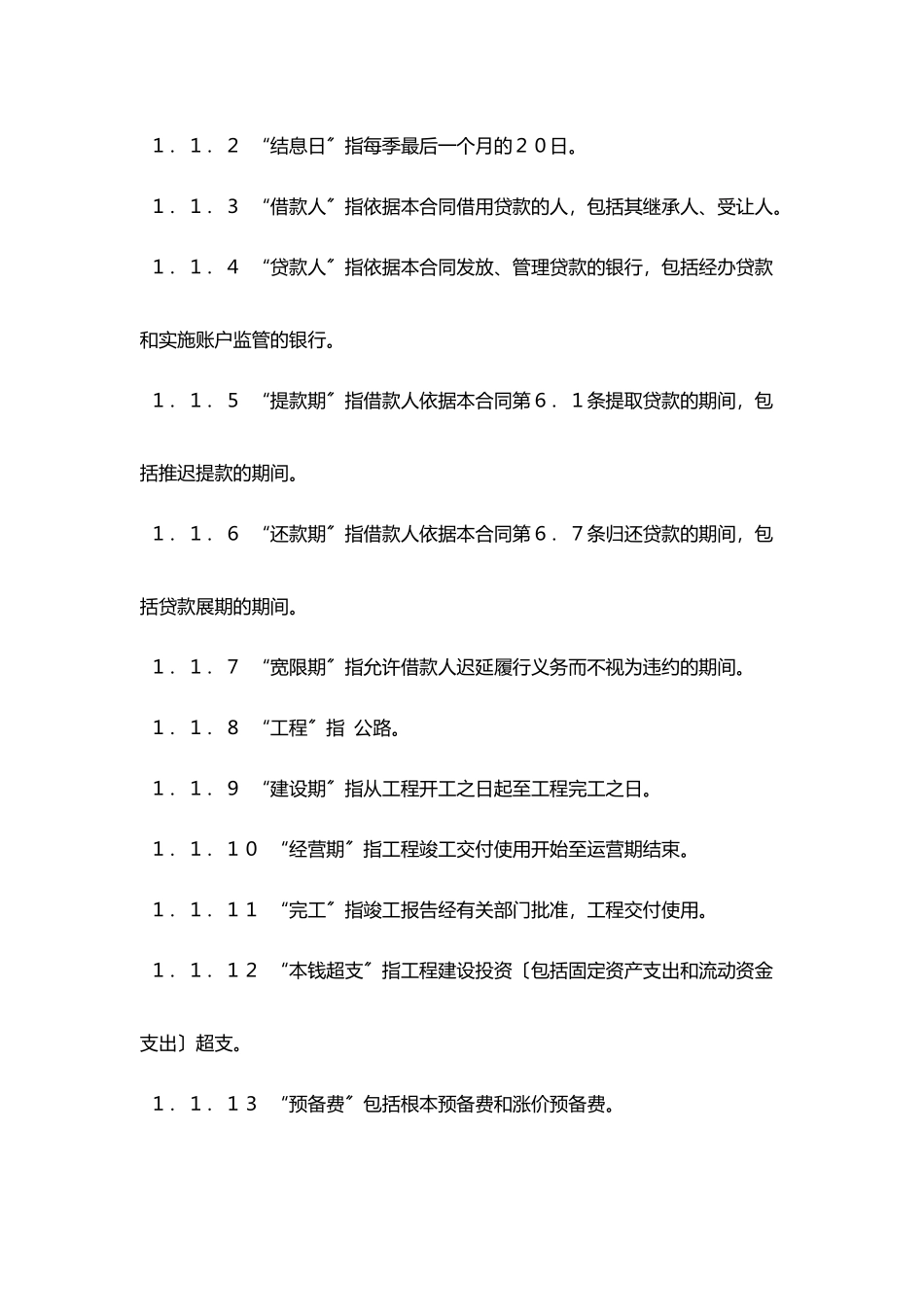 中国工商银行借款合同样本_第2页