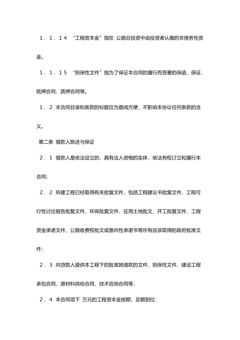 中国工商银行借款合同样本_第3页