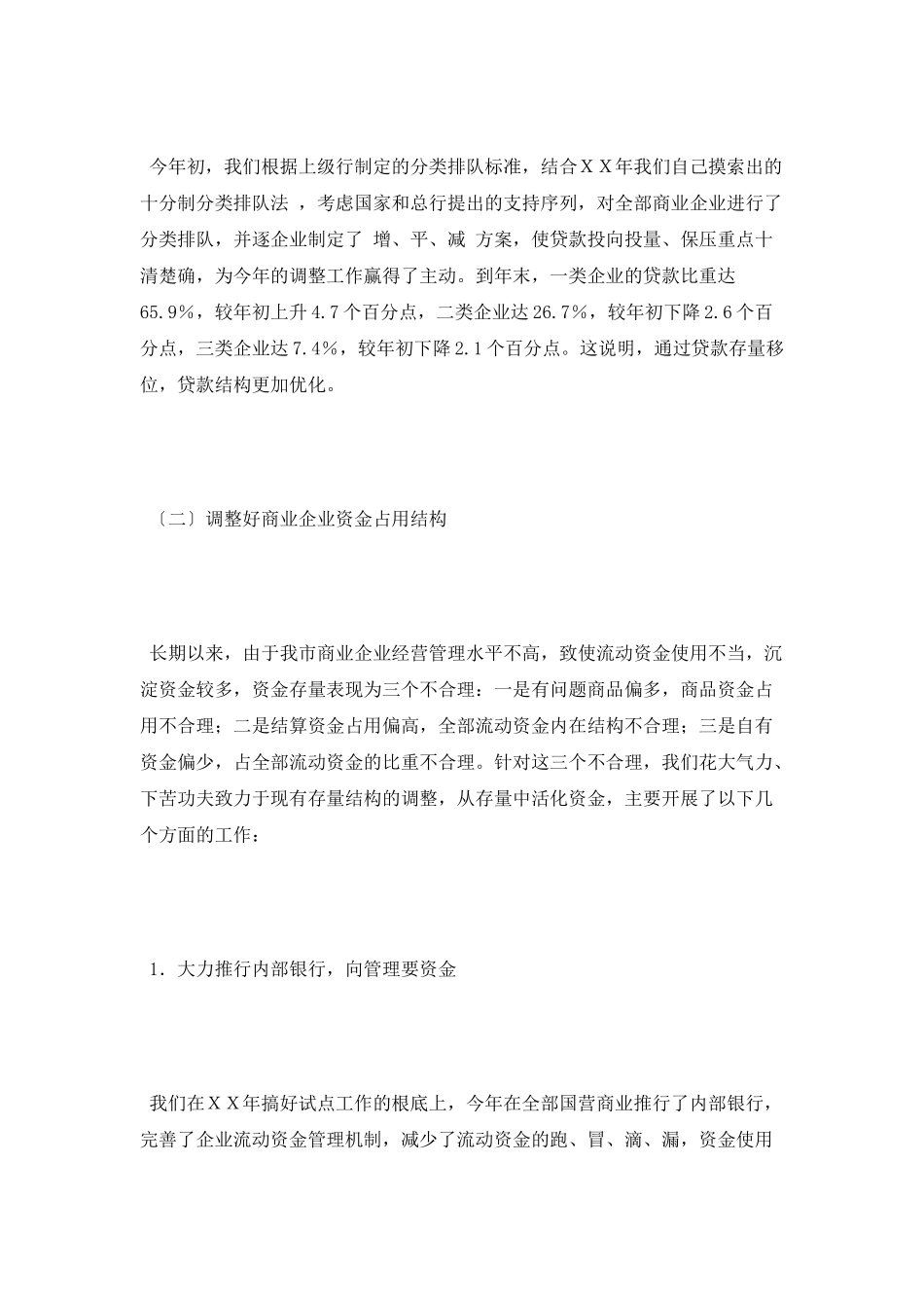 中国工行金融工作自我鉴定_第2页