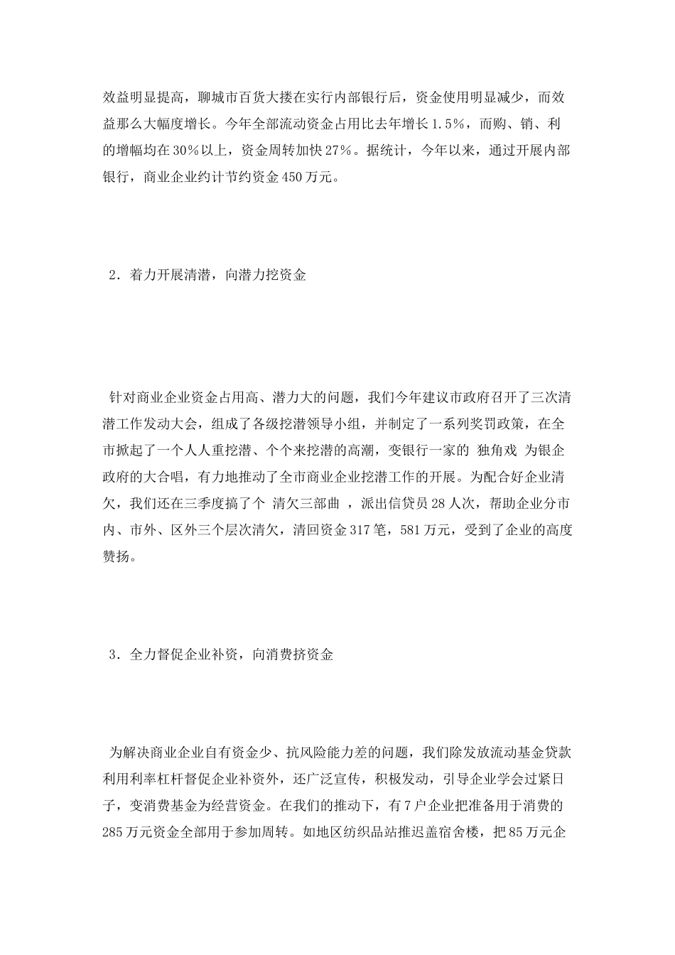 中国工行金融工作自我鉴定_第3页