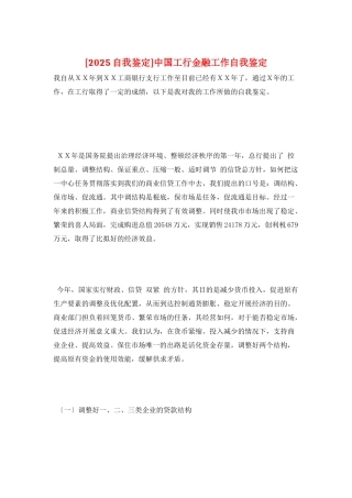 中国工行金融工作自我鉴定