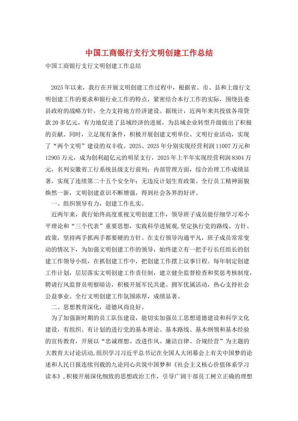 中国工商银行支行文明创建工作总结_第1页