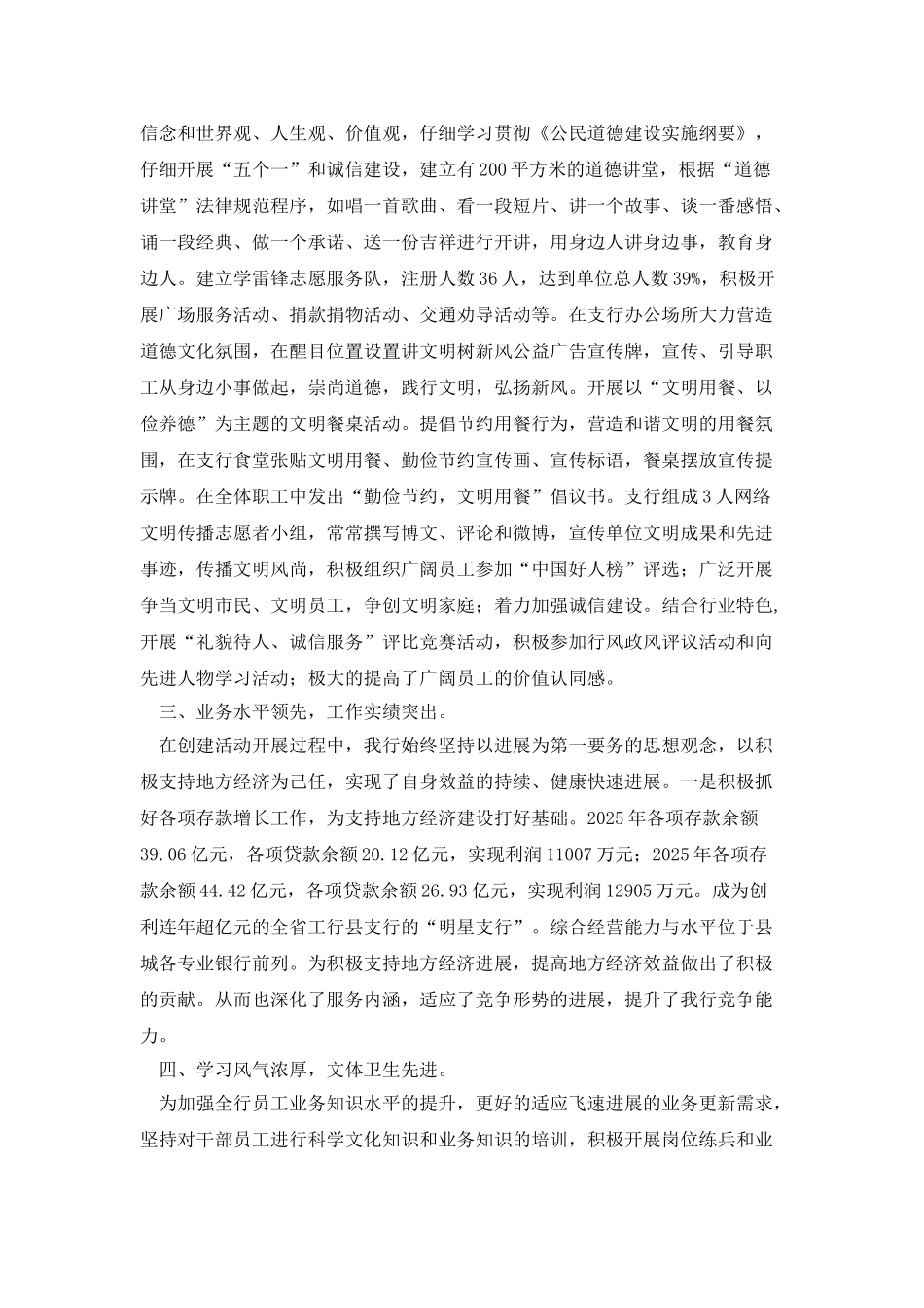 中国工商银行支行文明创建工作总结_第2页