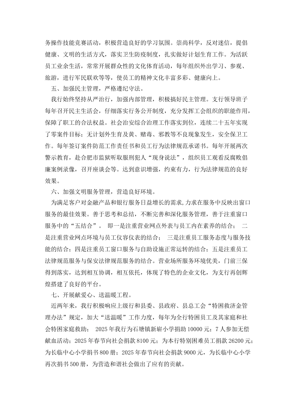 中国工商银行支行文明创建工作总结_第3页