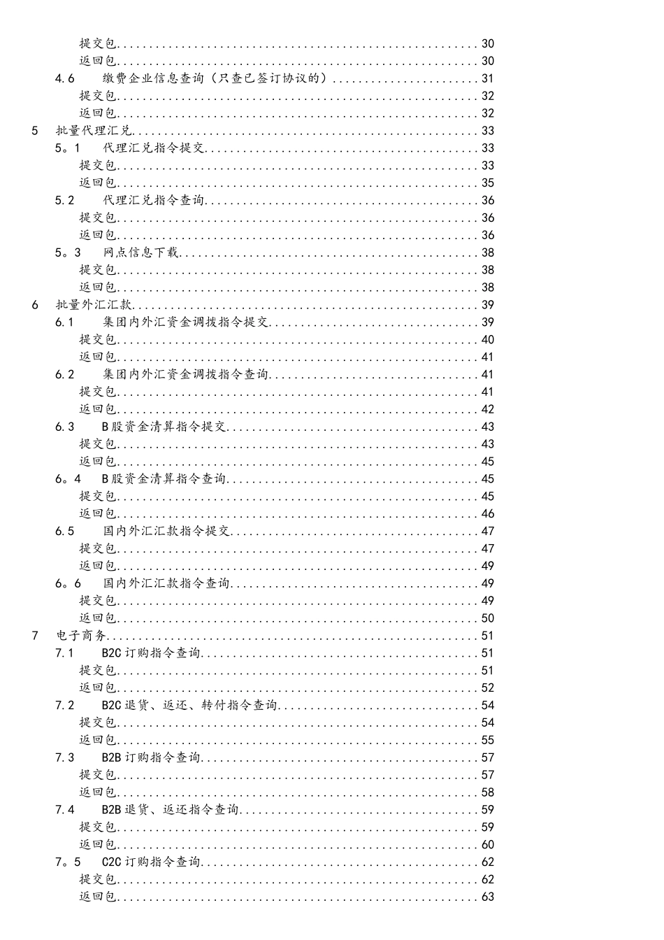 中国工商银行银企互联系统接口说明Version4.3_第3页