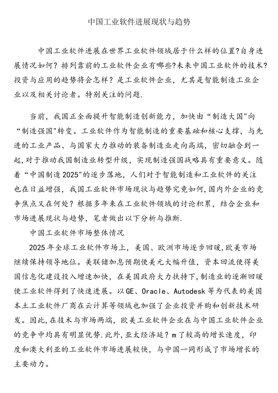 中国工业软件发展现状与趋势_第1页