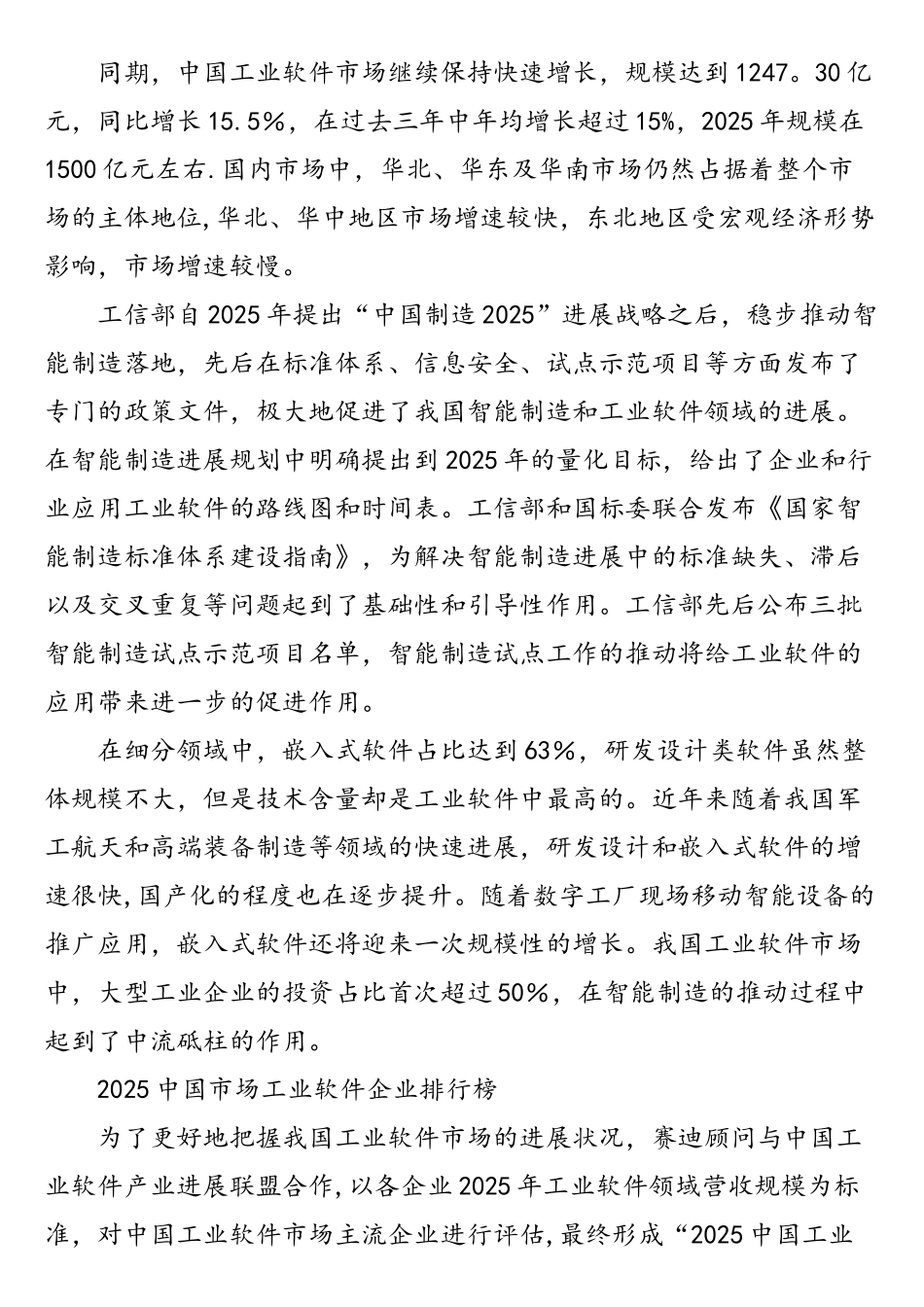 中国工业软件发展现状与趋势_第2页