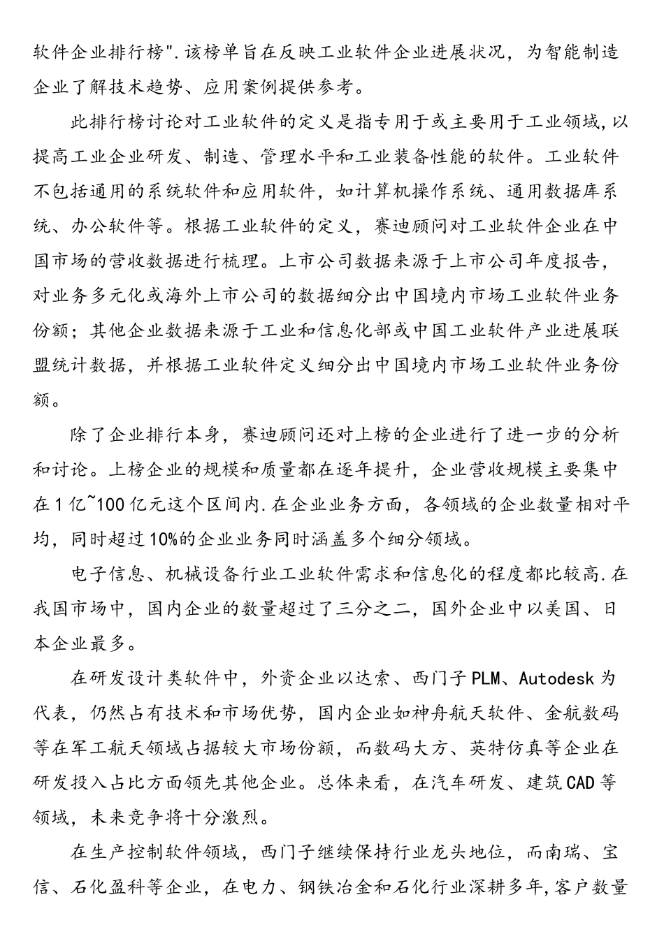 中国工业软件发展现状与趋势_第3页