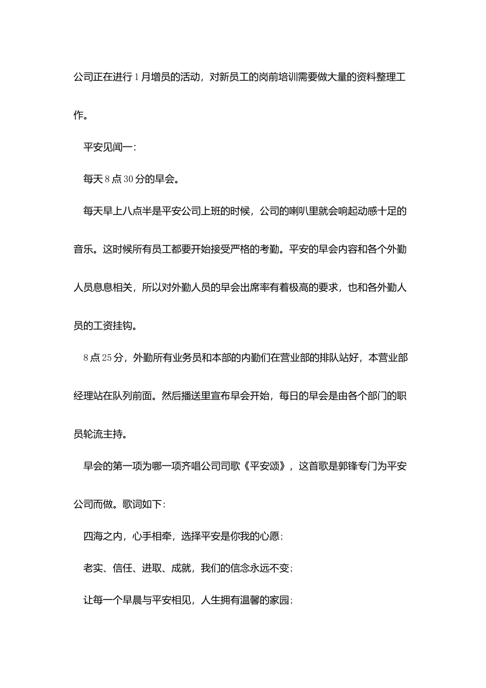 中国平安保险实习报告2800字_第2页