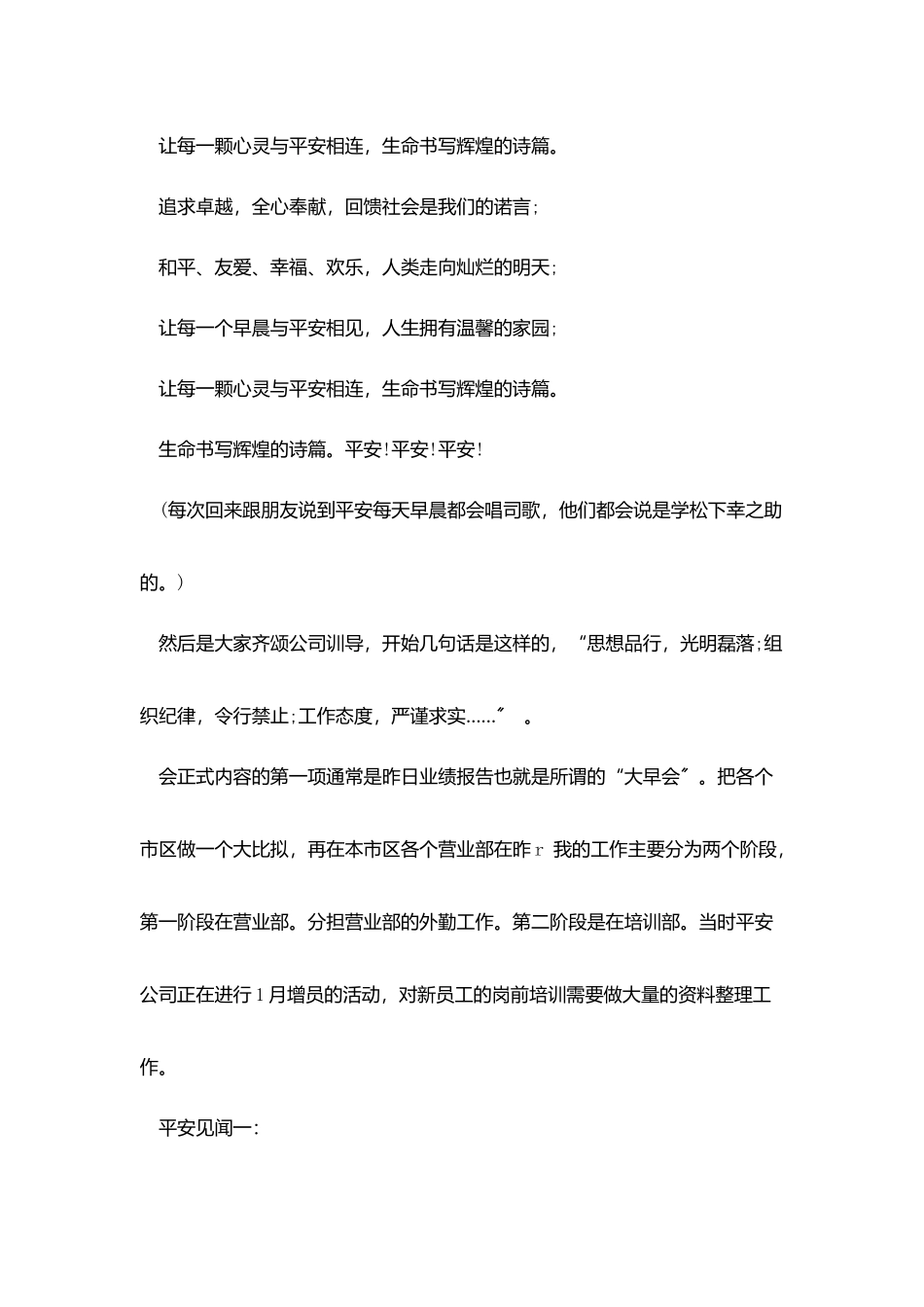 中国平安保险实习报告2800字_第3页
