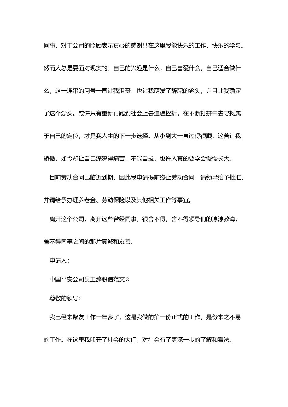 中国平安公司员工辞职信范文_第3页