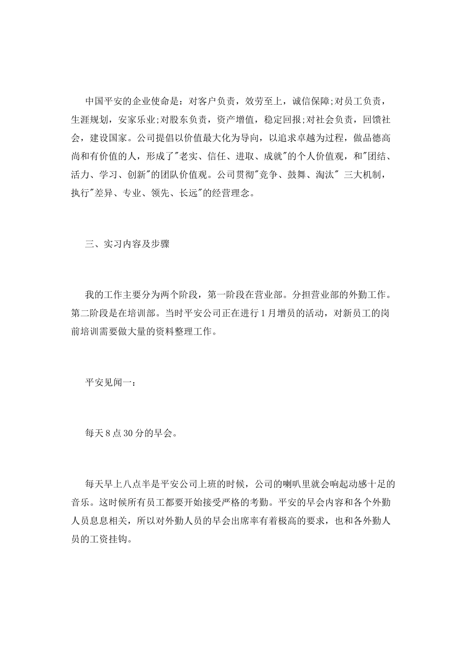 中国平安实习报告(一)_第2页