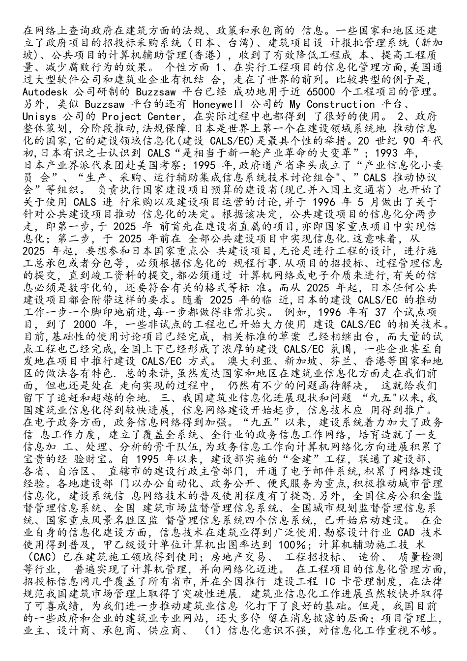 中国建筑业信息化的现状与发展_第2页