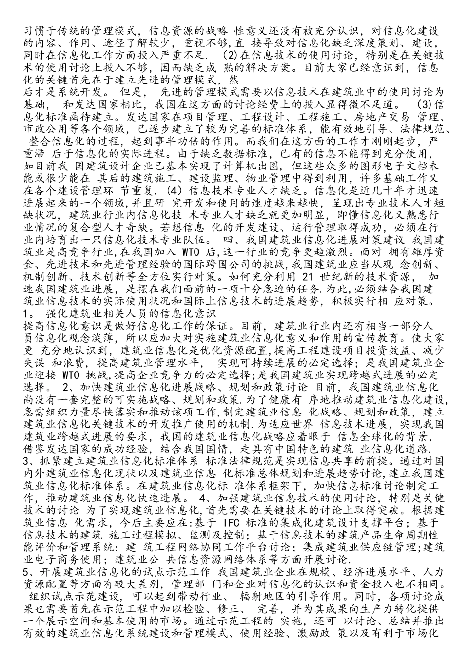 中国建筑业信息化的现状与发展_第3页