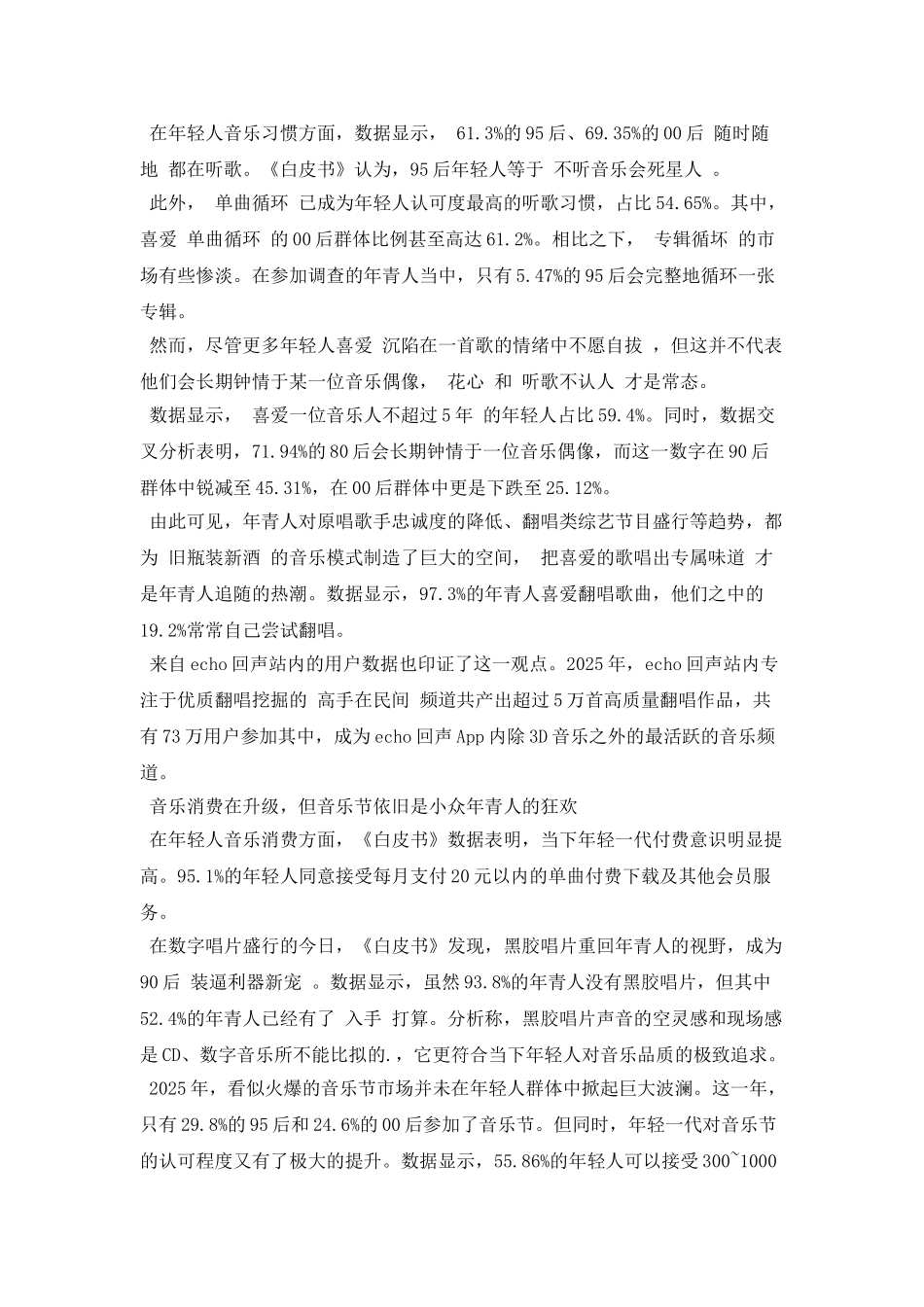 中国年轻人音乐生活方式调查报告_第2页