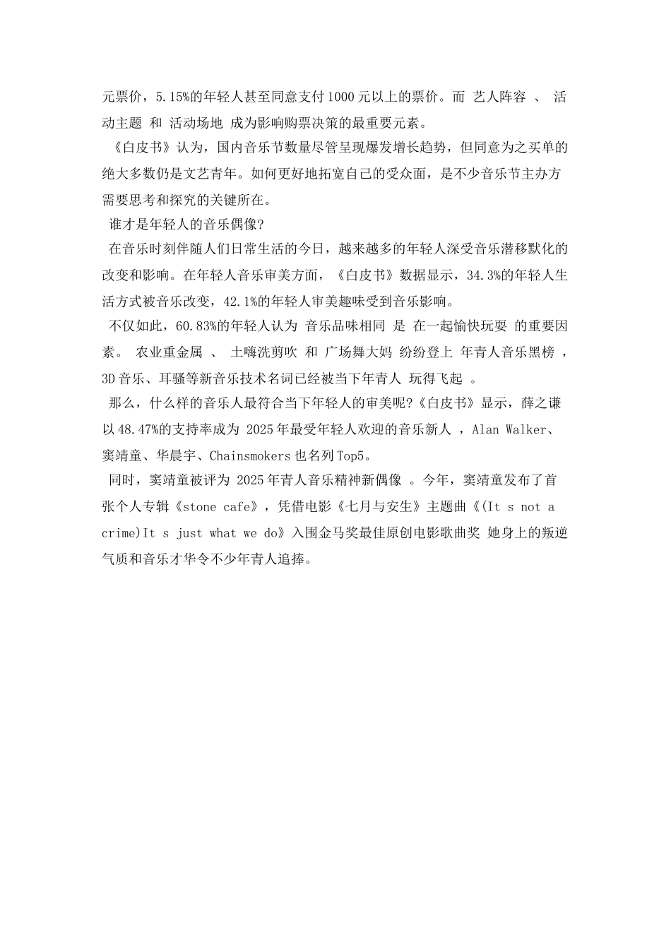 中国年轻人音乐生活方式调查报告_第3页