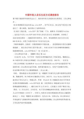 中国年轻人音乐生活方式调查报告
