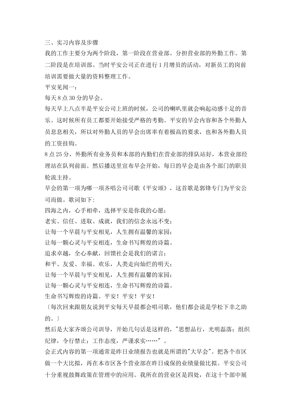 中国平安实习报告(三)_第2页