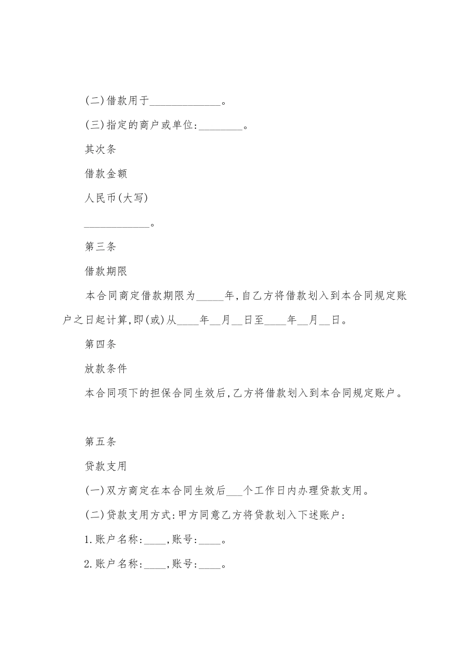 中国建设银行个人消费借款合同范本_第3页