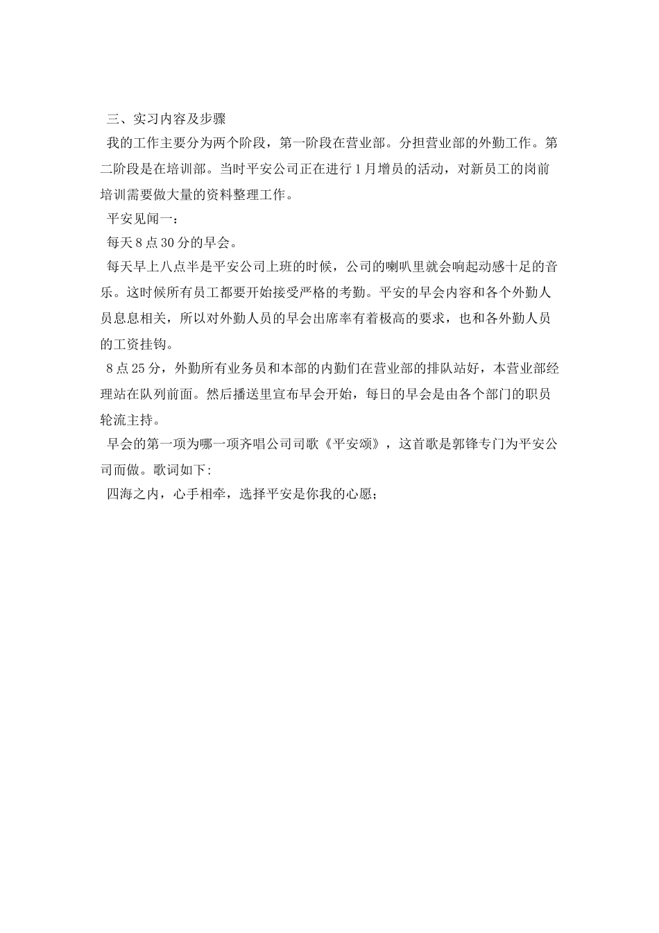 中国平安实习报告_第2页