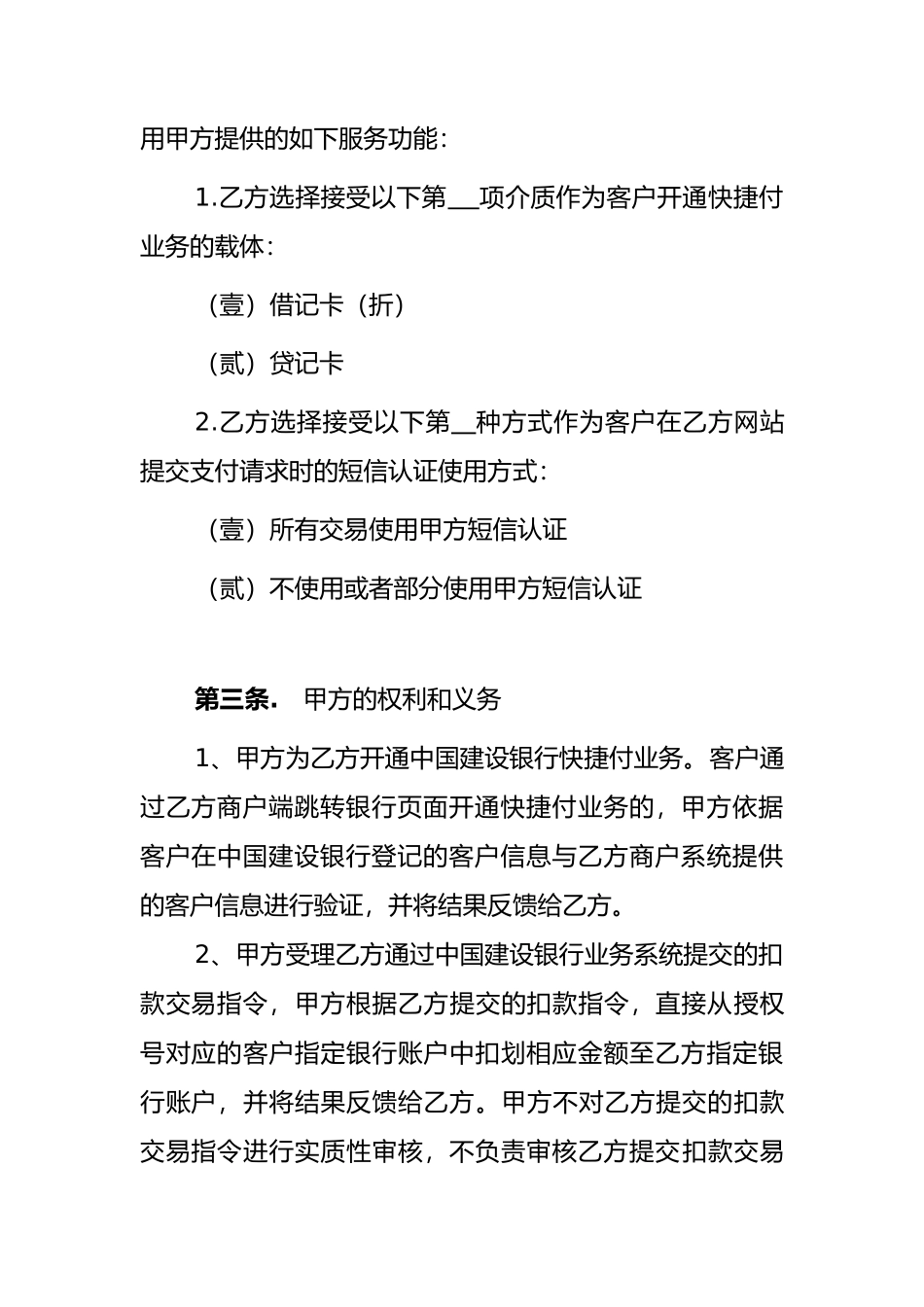 中国建设银行快捷付业务合作协议_第3页