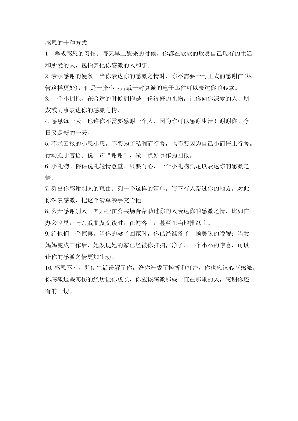 中国感恩节作文_第2页