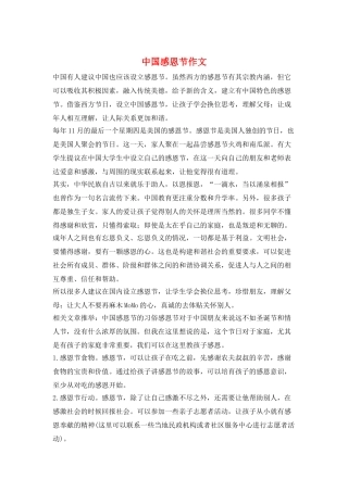 中国感恩节作文