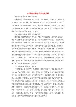 中国建设银行的年度总结