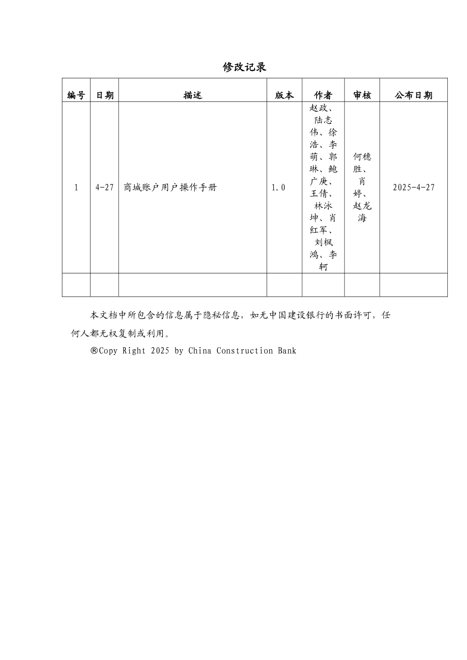 中国建设银行电子商务金融服务平台商城账户操作手册_第3页