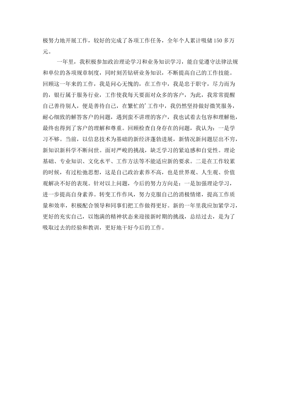 中国建设银行员工个人年终工作总结_第2页