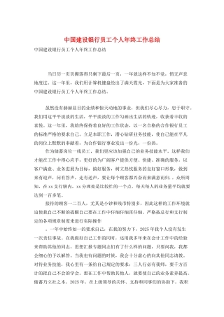 中国建设银行员工个人年终工作总结