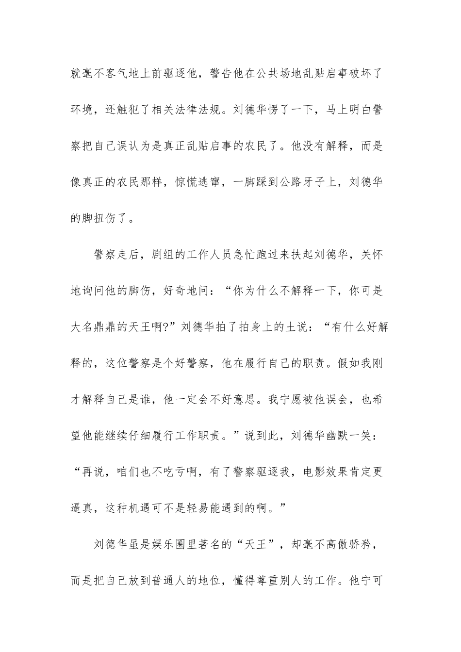 中国当代名人励志故事_第2页