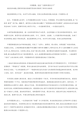 中国慕课-促进“互联网教育公平”