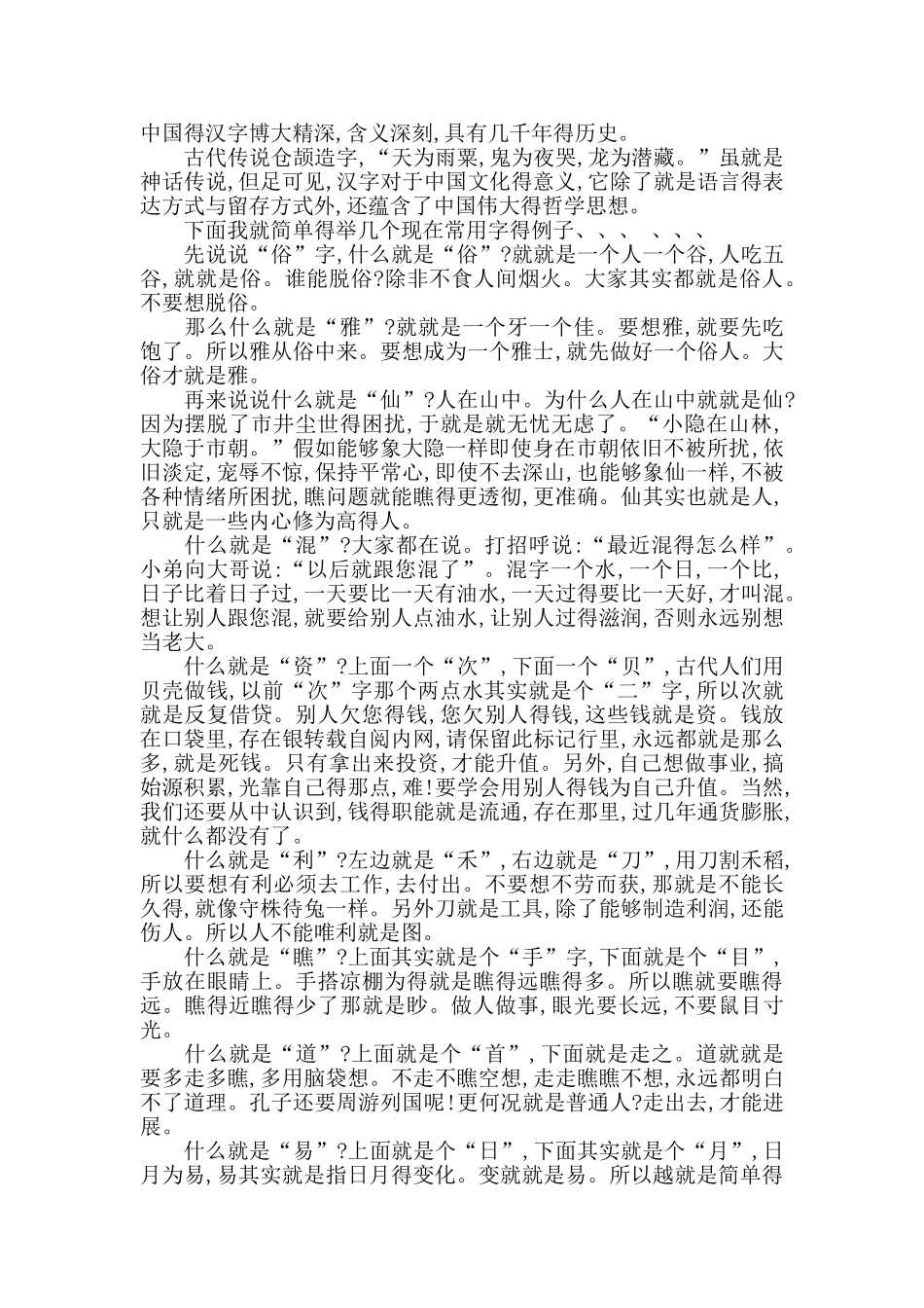 中国得汉字博大精深_第1页