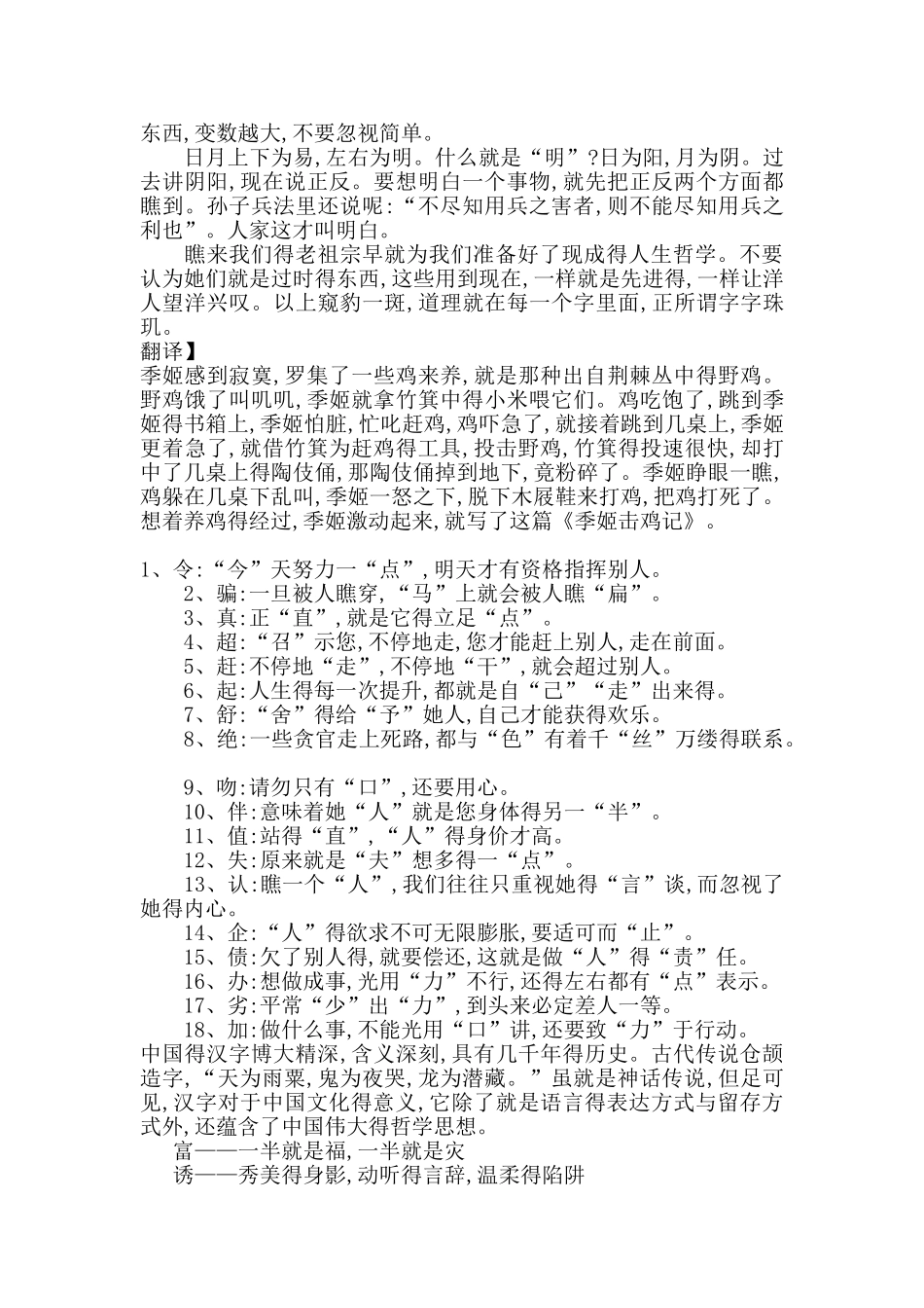 中国得汉字博大精深_第2页