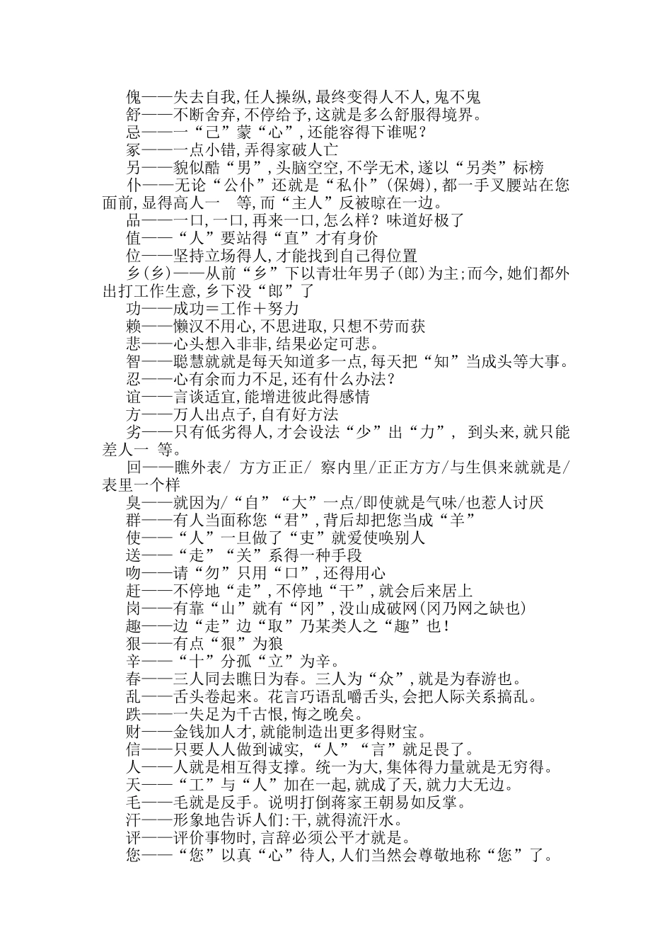 中国得汉字博大精深_第3页