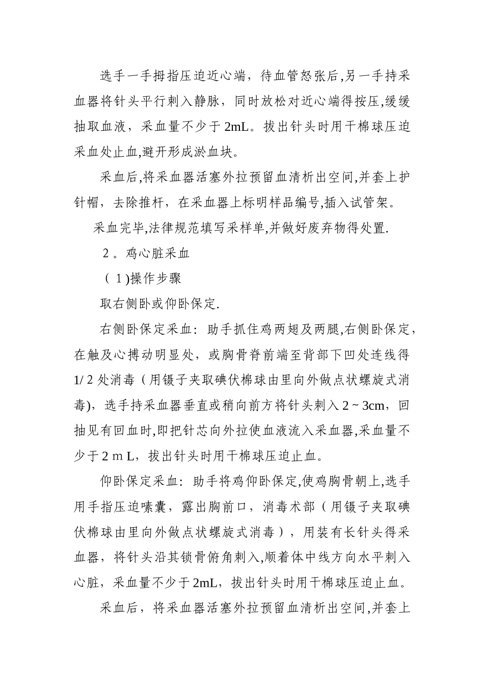 中国技能大赛——全国农业行业职业技能竞赛第二届全国动物防疫职业技能竞赛方案_第2页
