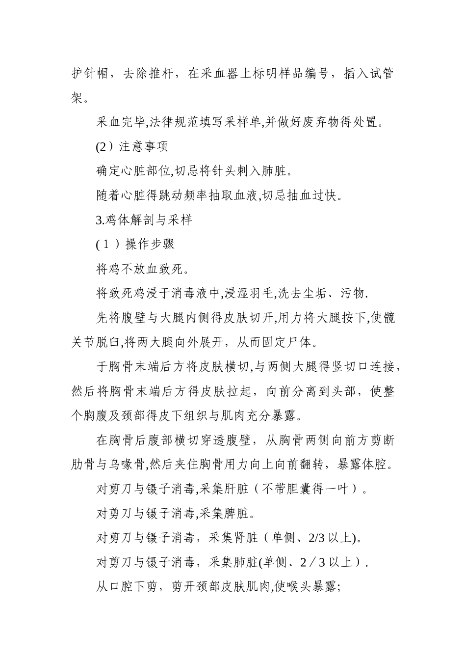中国技能大赛——全国农业行业职业技能竞赛第二届全国动物防疫职业技能竞赛方案_第3页