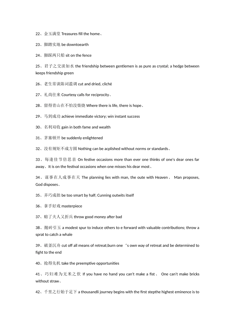 中国成语英语翻译_第2页
