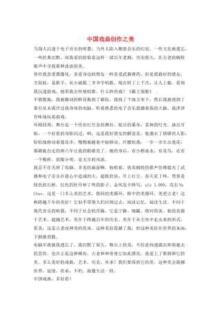 中国戏曲创作之美