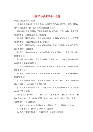 中国手动试压泵十大品牌