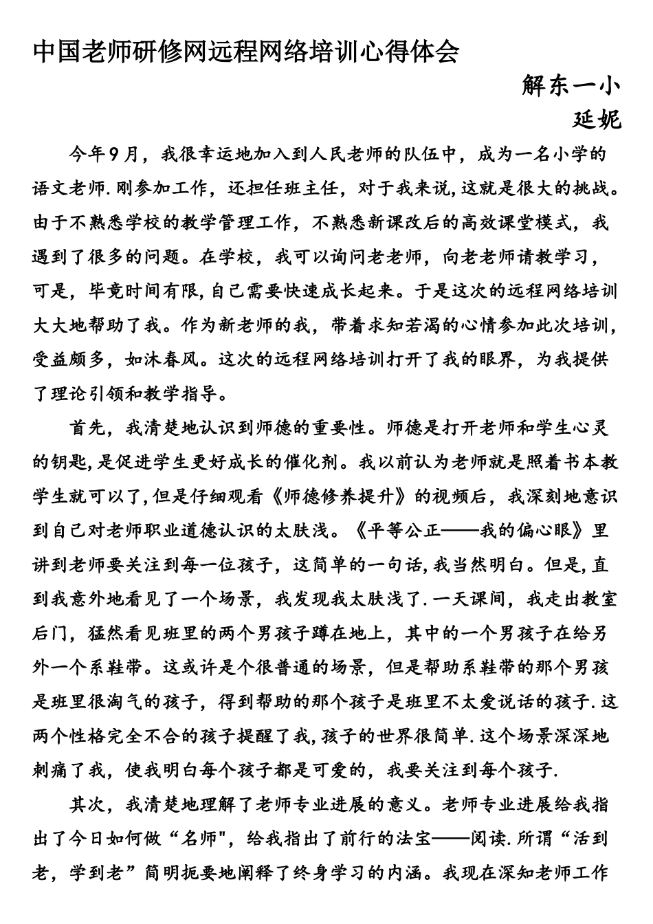 中国教师研修网远程网络培训心得体会_第1页