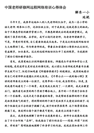 中国教师研修网远程网络培训心得体会