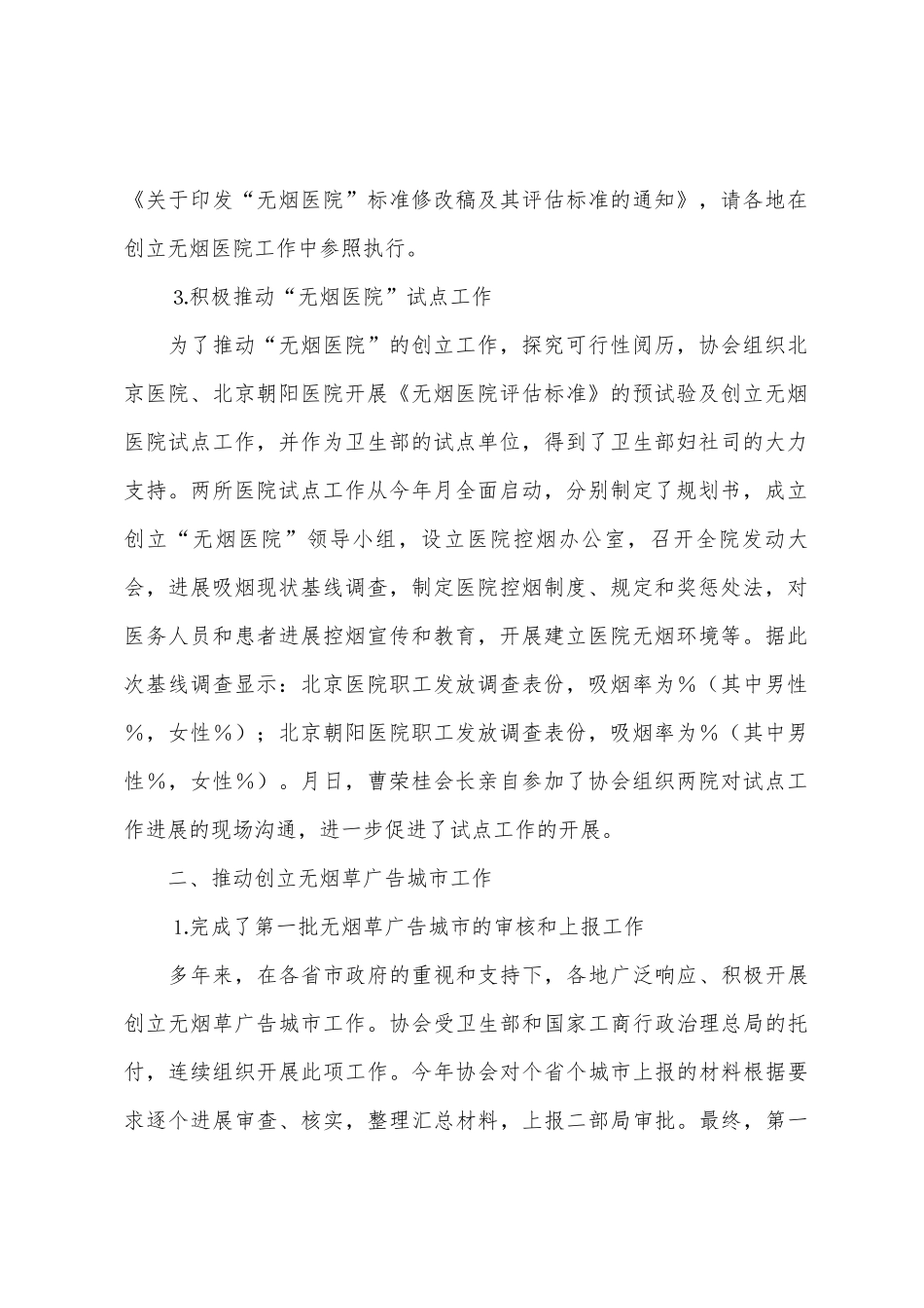 中国控制吸烟协会年度工作总结_第2页