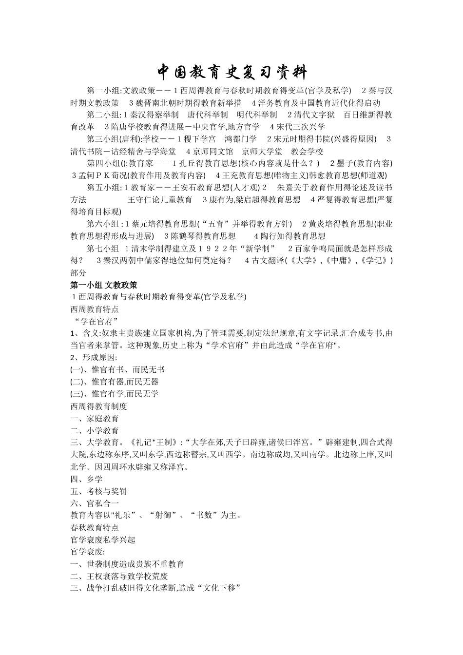 中国教育史复习资料_第1页