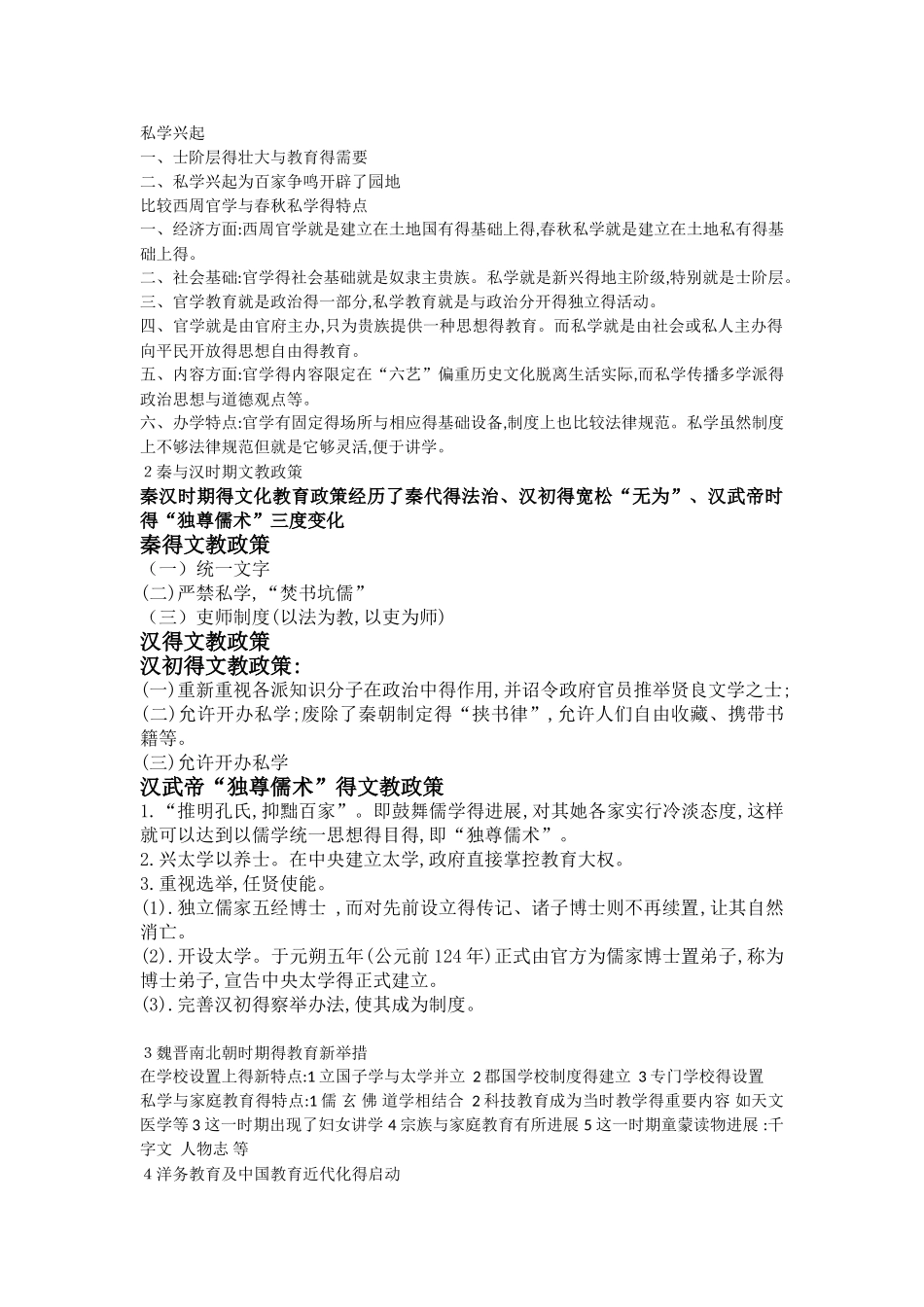 中国教育史复习资料_第2页