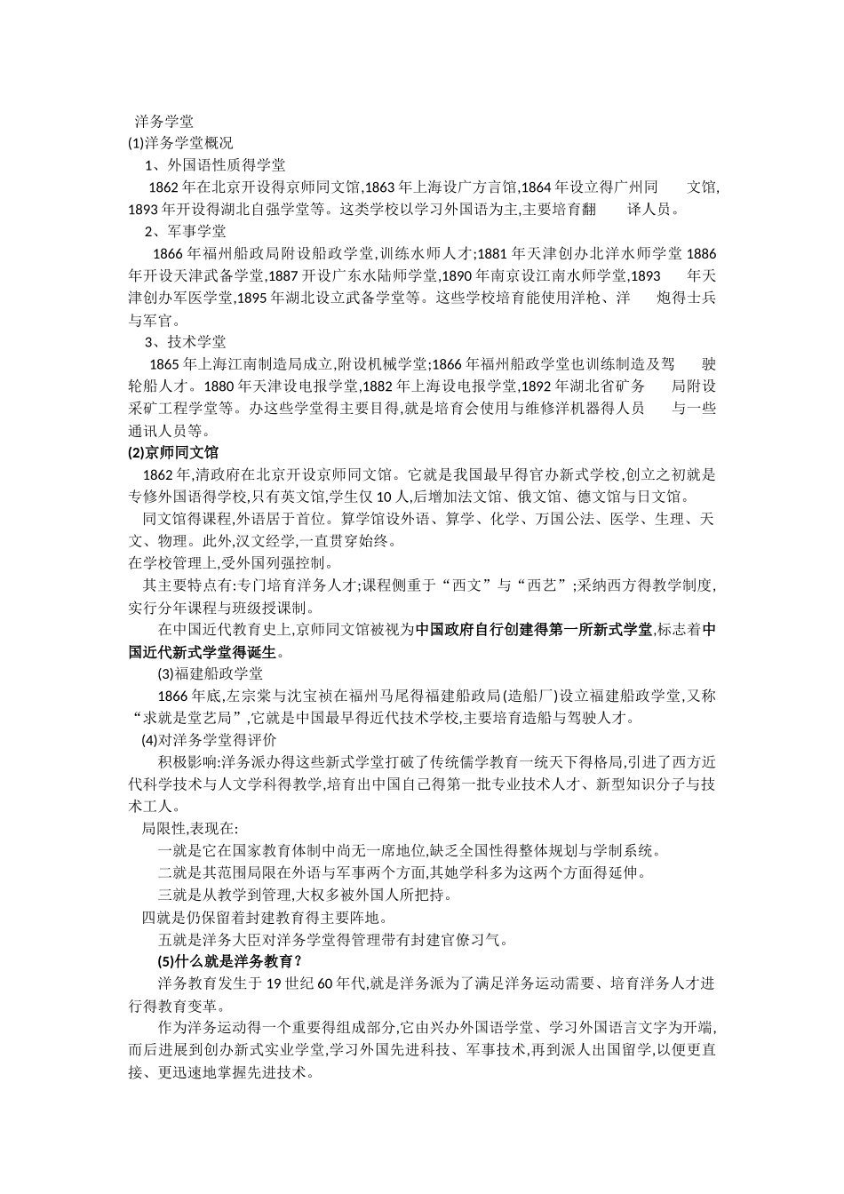 中国教育史复习资料_第3页