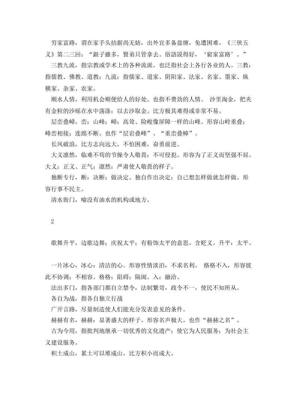 中国成语大会第九场成语详解_第2页